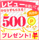 家具のレビューを書くと500円分のポイントをプレゼント