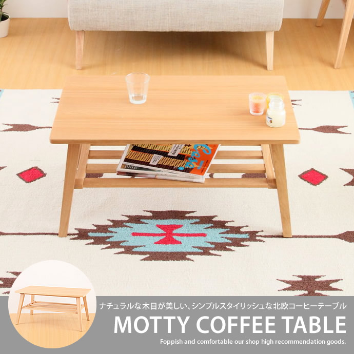 Motty コーヒーテーブル