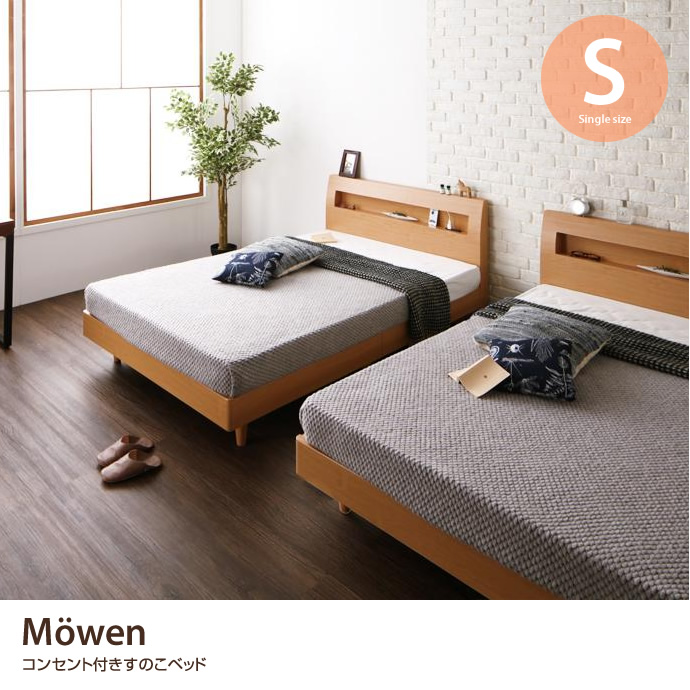 【シングル】 Mowen　コンセント付きすのこベッド_ナチュラル【オリジナルポケットコイル】