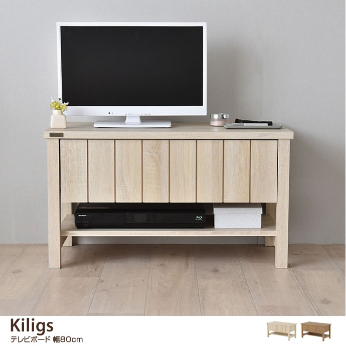 【幅80cm】Kiligs テレビボード