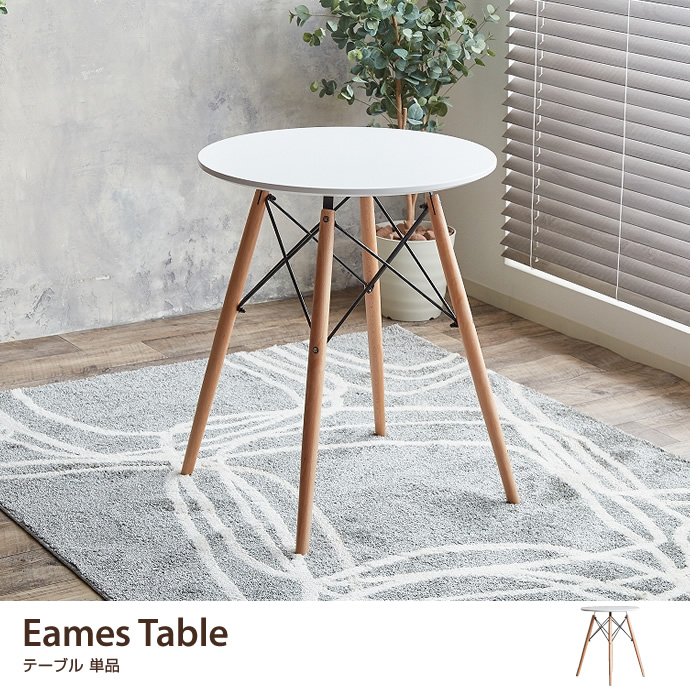 Eames TABLE