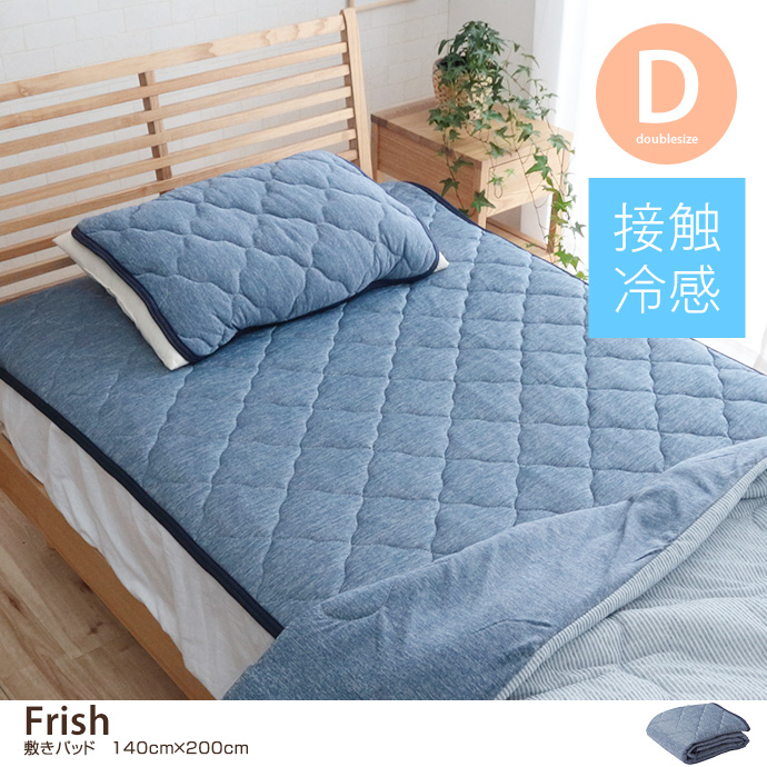 Frish ~pbh 140cm~200cm