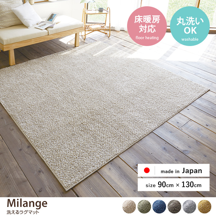 y`:90cm~130cmzMilange O}bg