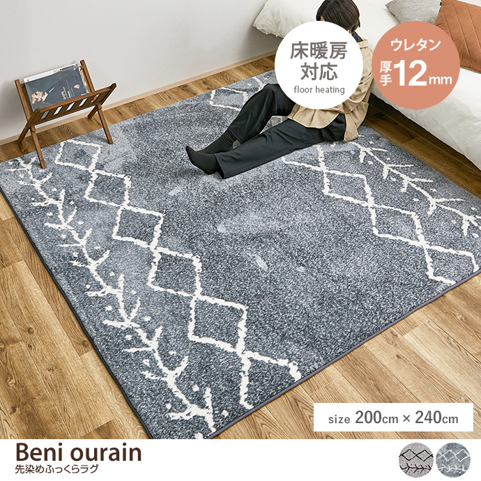 y`:200cm~240cmzBeni ourain ߂ӂ烉O