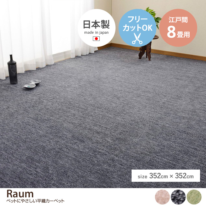 y`:352cm~352cmzRaum ybgɂ₳DJ[ybg