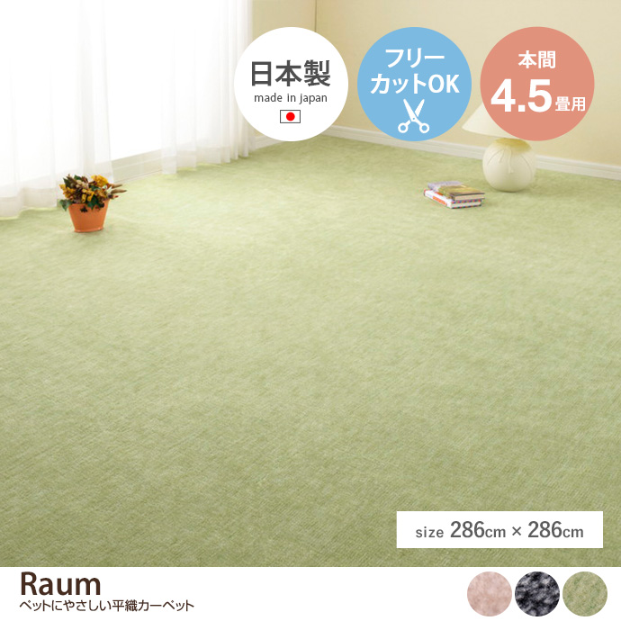 y`:286cm~286cmzRaum ybgɂ₳DJ[ybg