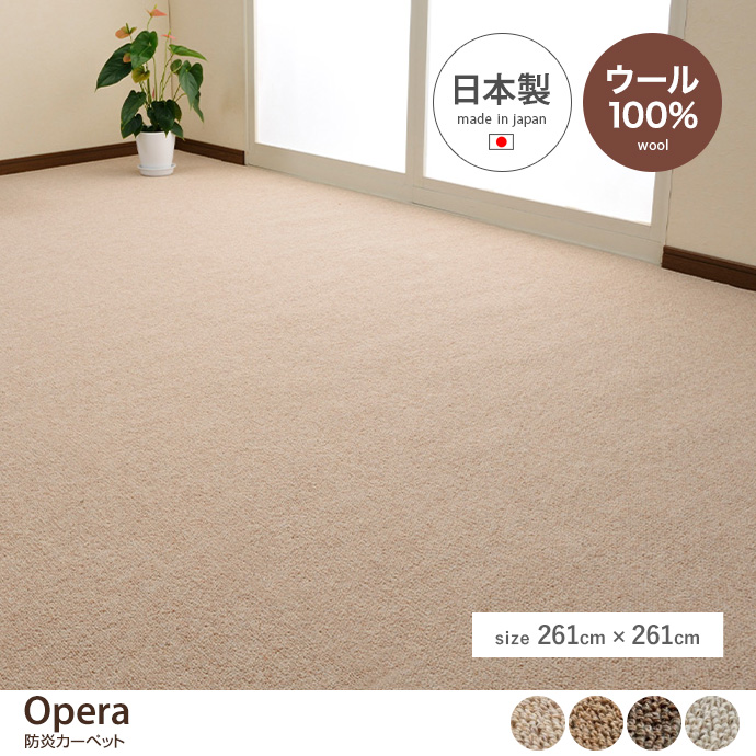 y`:261cm~261cmz Opera hHJ[ybg