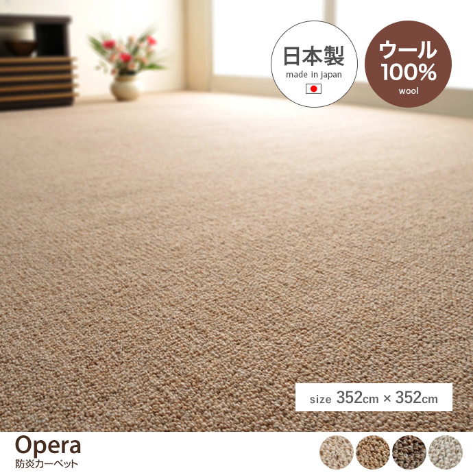 y`:352cm~352cmz Opera hHJ[ybg