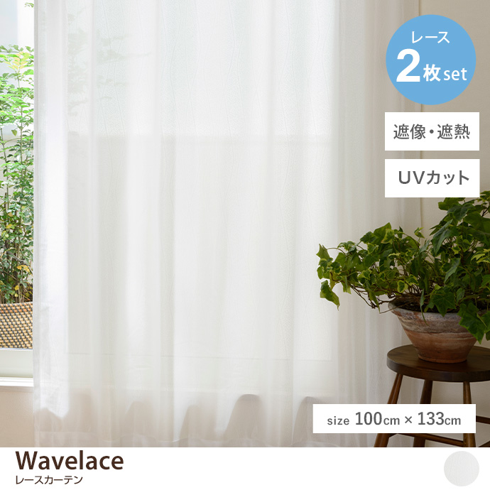 y2ZbgzWavelace [XJ[e 100cm~133cm