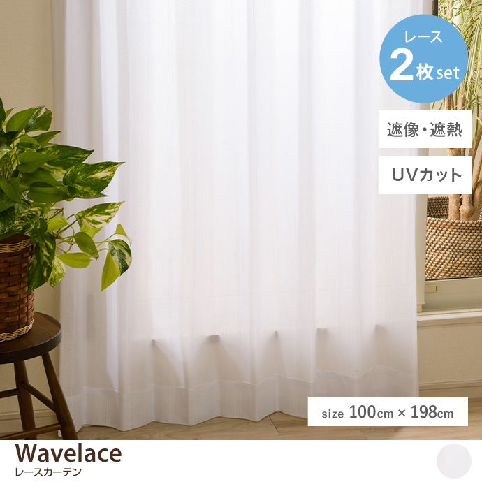 y2ZbgzWavelace [XJ[e 100cm~198cm