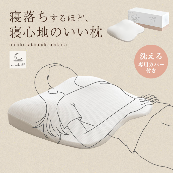 Neochill utouto katamade