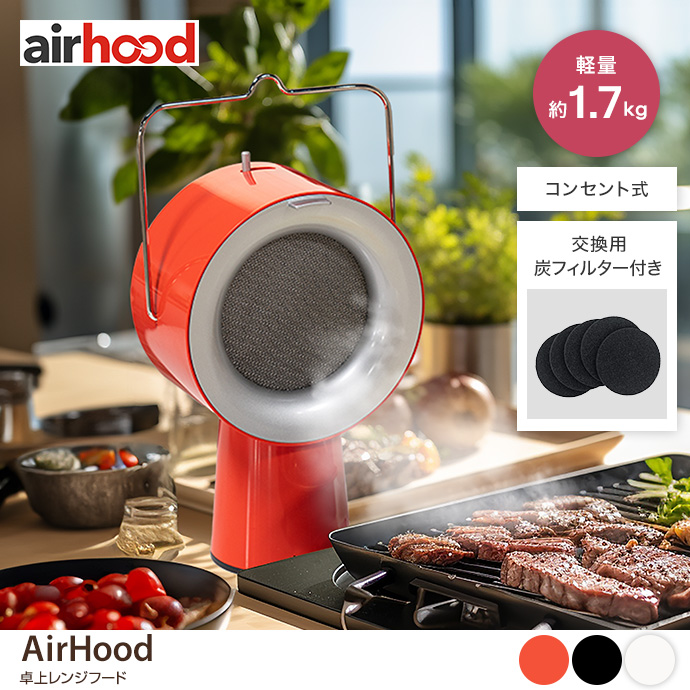 AirHood ヌWt[h