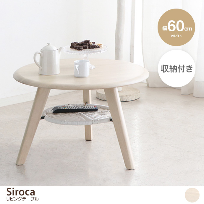 ya60cmzSiroca rOe[u