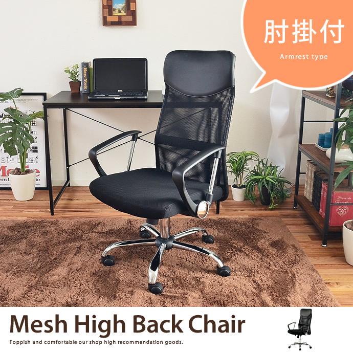 Mesh High Back Chair